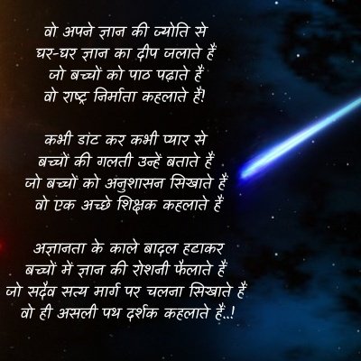 poem on teacher in hindi