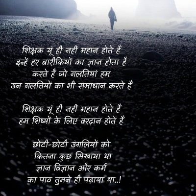 poem for teachers in hindi