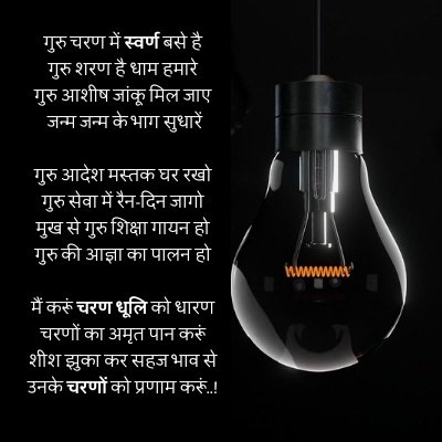 teacher poem in hindi