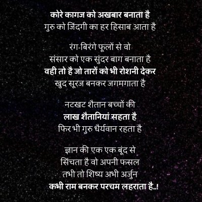 image for teacher poem in hindi