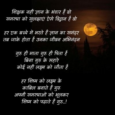 hindi poem on teacher student relationship