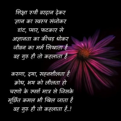 teachers day poem in hindi
