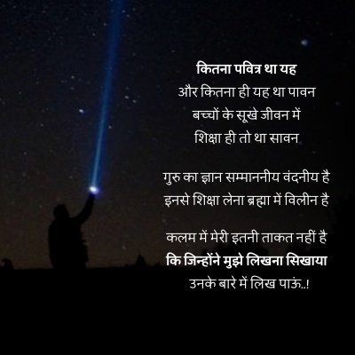 short poem on teacher in hindi
