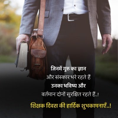 quotes for teachers in hindi