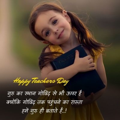 quotes on teachers day in hindi