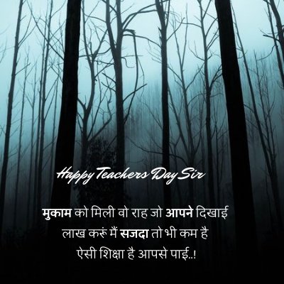 quotes on teachers in hindi
