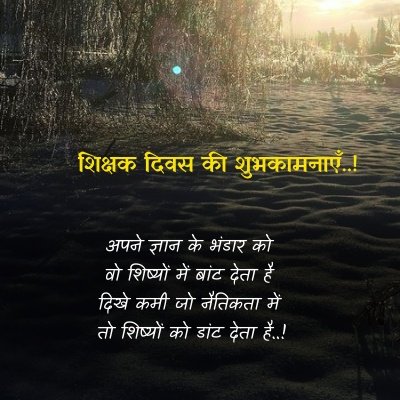 teachers day quotes hindi