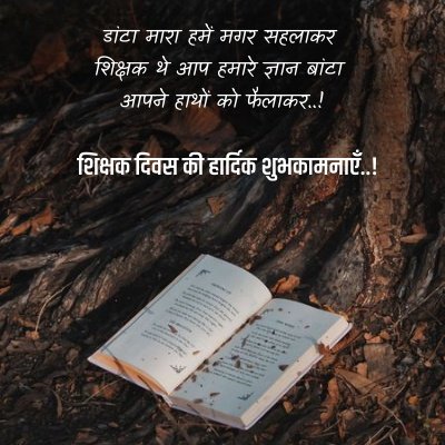 teachers day quotes in hindi 2022