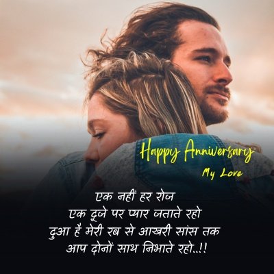 anniversary wishes for husband in hindi