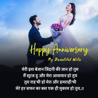 anniversary wishes for wife in hindi 