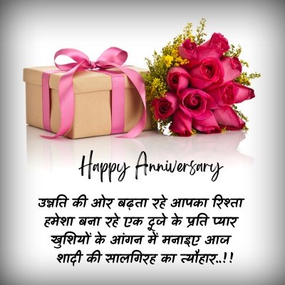anniversary wishes for parents in hindi