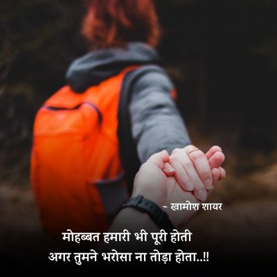 bharosa quotes in hindi
