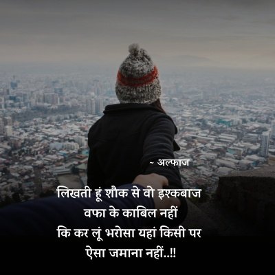 bharosa vishwas quotes in hindi image