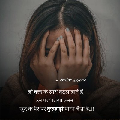 bharosa tutna quotes in hindi dp 
