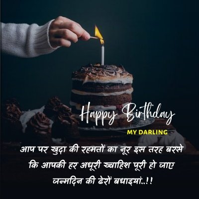 happy birthday wishes in hindi love
