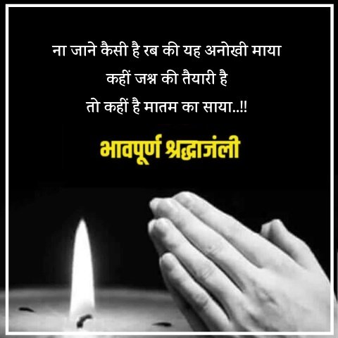 condolence message hindi1