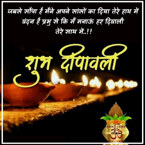 romantic diwali wishes for lover in hindi