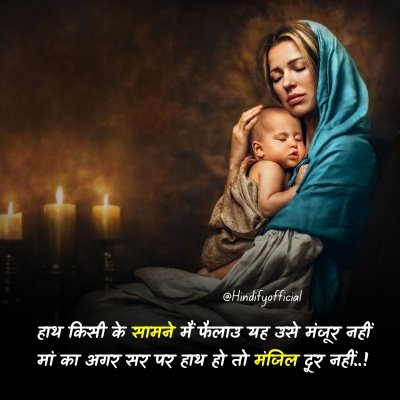 maa beti quotes in hindi image 