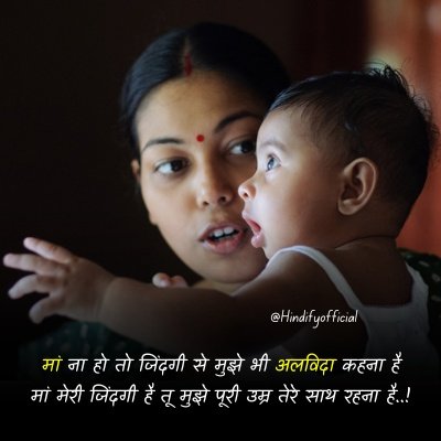 image for maa beta love quotes in hindi