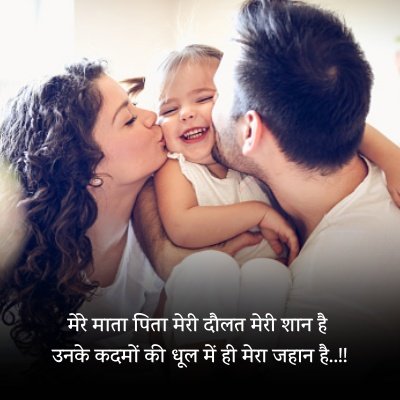 parents quotes in hindi