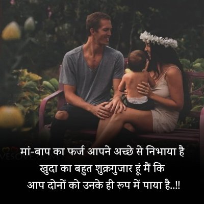 quotes dp for parents in hindi