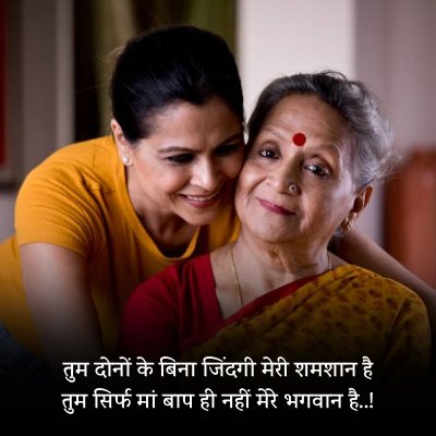 dp for parents love quotes in hindi