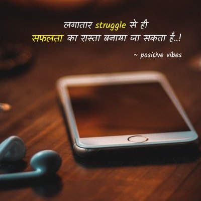 motivational positive quotes in hindi