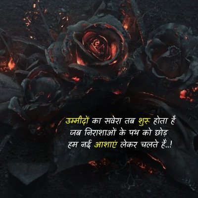positive umeed quotes in hindi