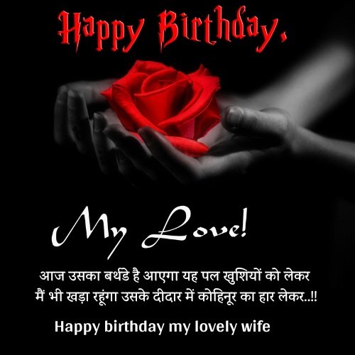 wife birthday wishes hindi