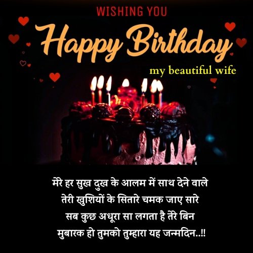 happy birthday wishes image for wife in hindi