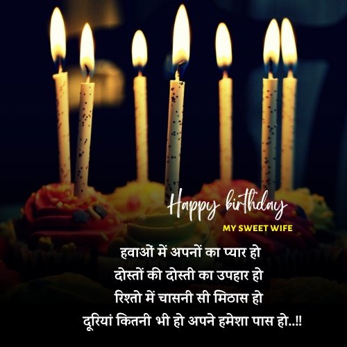 funny birthday wishes for wife in hindi