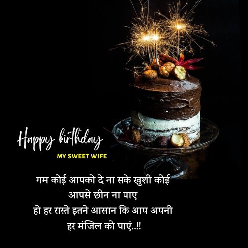 birthday wishes for wife in hindi shayari