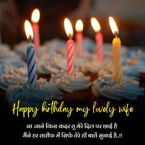birthday quotes for wife romantic in hindi