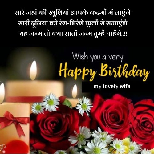 wife birthday wishes status in hindi