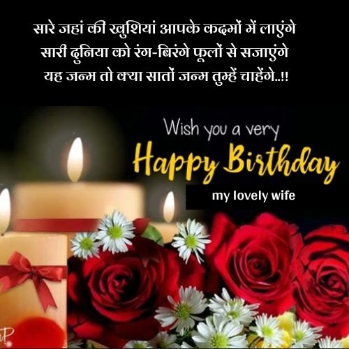 401 Wife Birthday Wishes Hindi 2023 