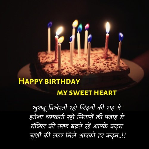 heart touching birthday wishes for wife in hindi