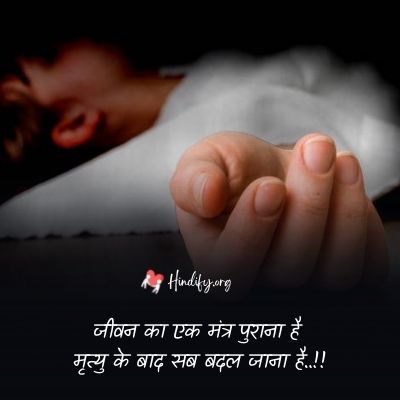 dp for death quotes in hindi