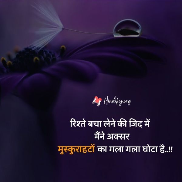 painful relationship quotes in hindi
