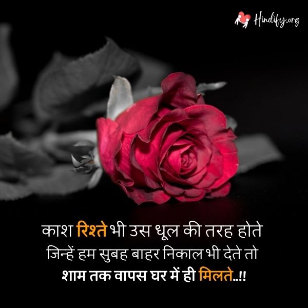 relationship trust quotes in hindi