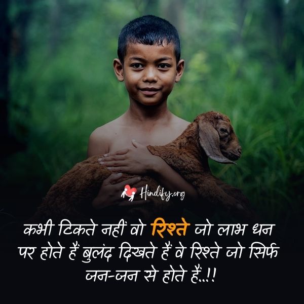 good relationship quotes in hindi