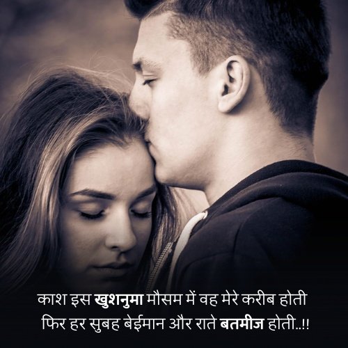 images for romantic quotes hindi 2022