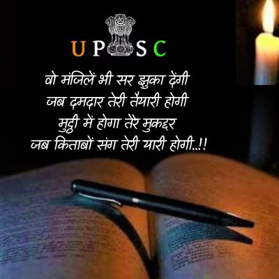 latest upsc motivational quotes in hindi