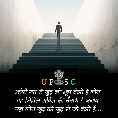 motivate upsc motivational quotes in hindi