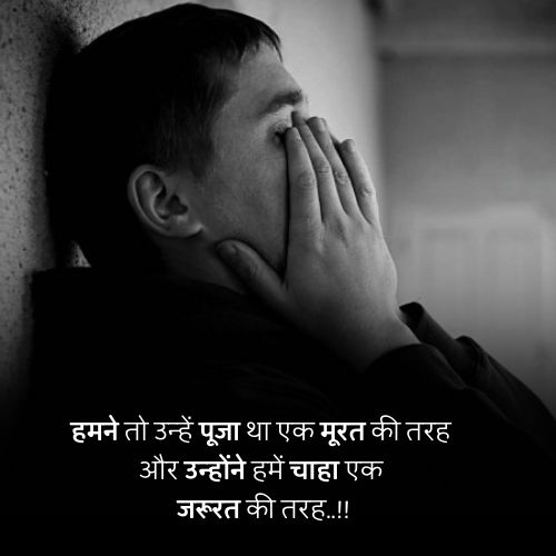 pain broken heart quotes in hindi
