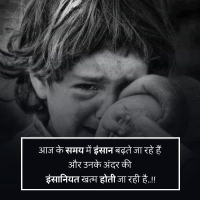 humanity quotes in hindi