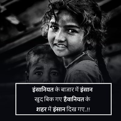 images for humanity quotes in hindi