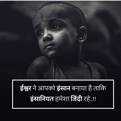 emotional humanity quotes in hindi