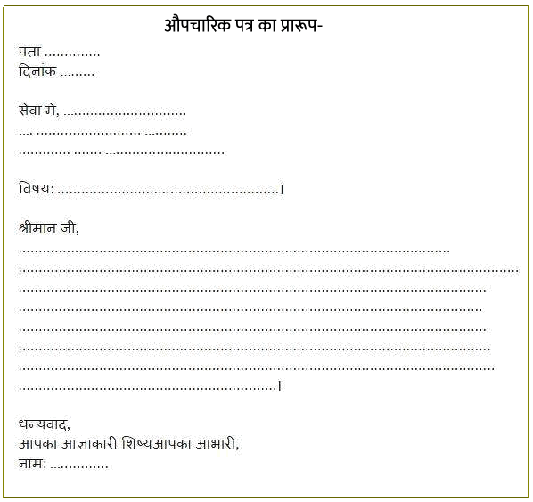 21 Letter Format In Hindi 2022 