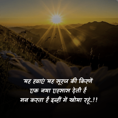 beautiful nature quotes in hindi