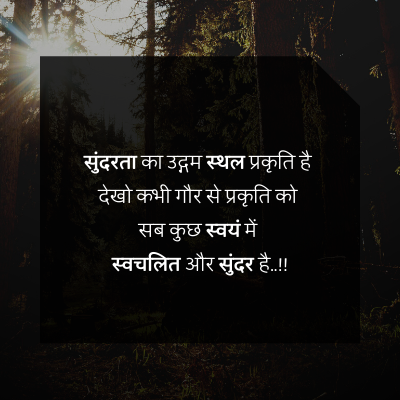 nature quotes in hindi with images